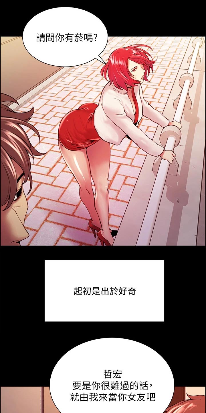 室友招募漫画全集免费观看漫画,第133章：抵债5图