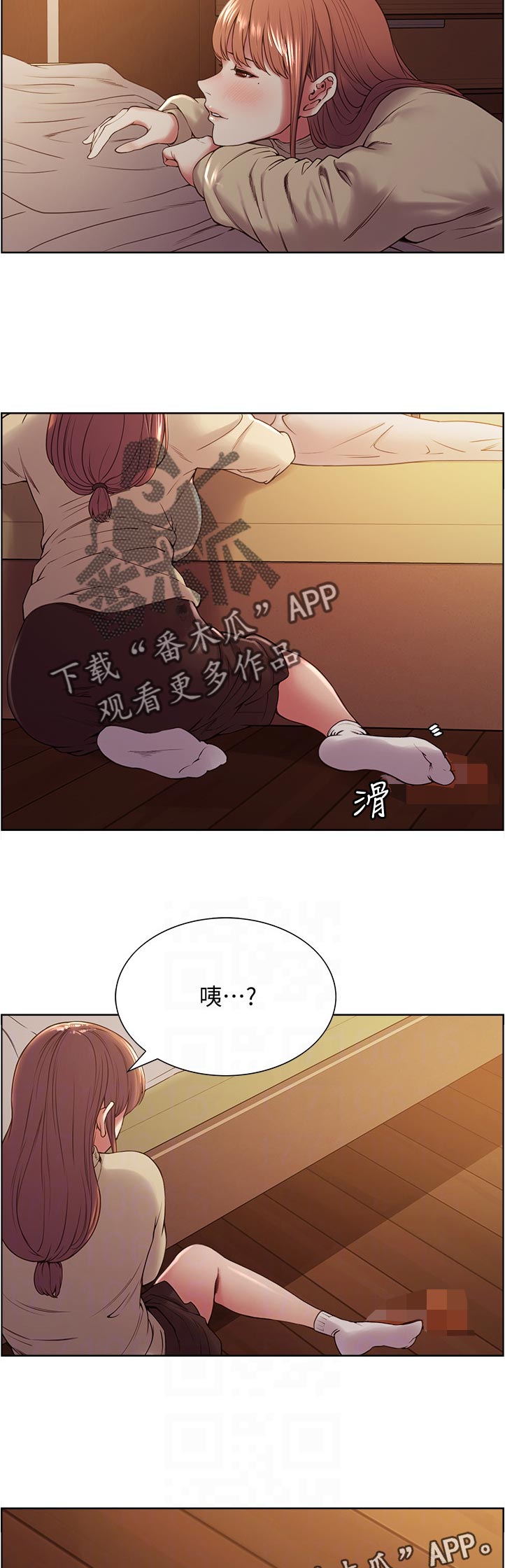 室友招募漫画,第70章：味道5图