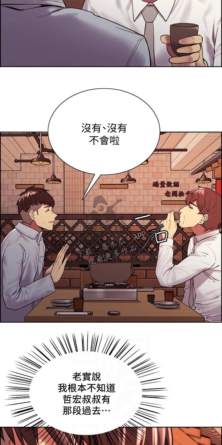 室友招募漫画,第109章：伤脑筋2图