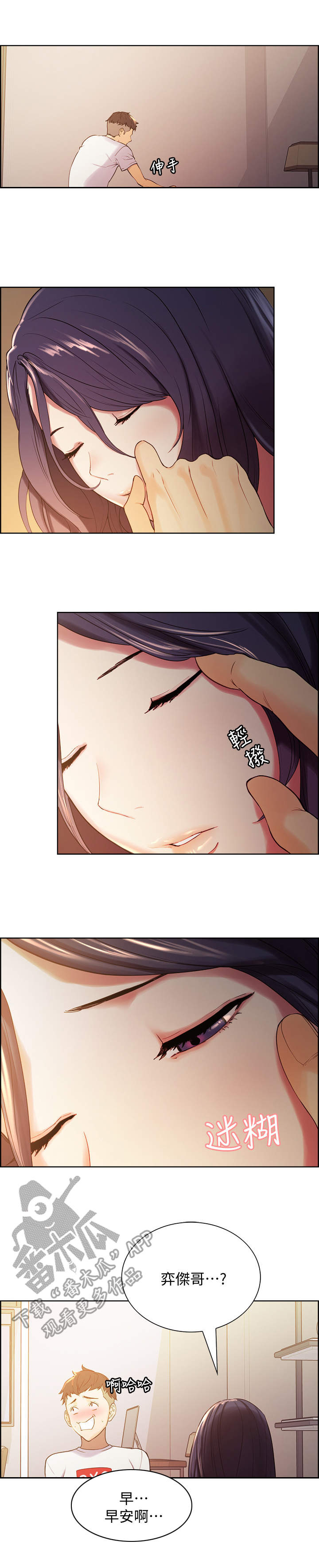 室友招募漫画,第7章：敲门2图