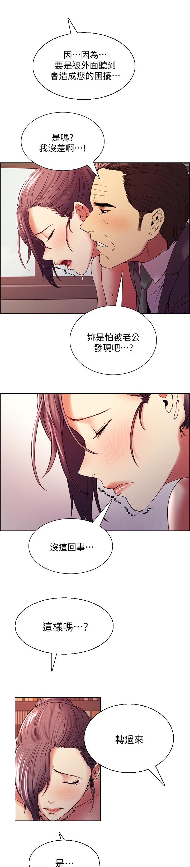 室友招募漫画,第96章：意外的人3图