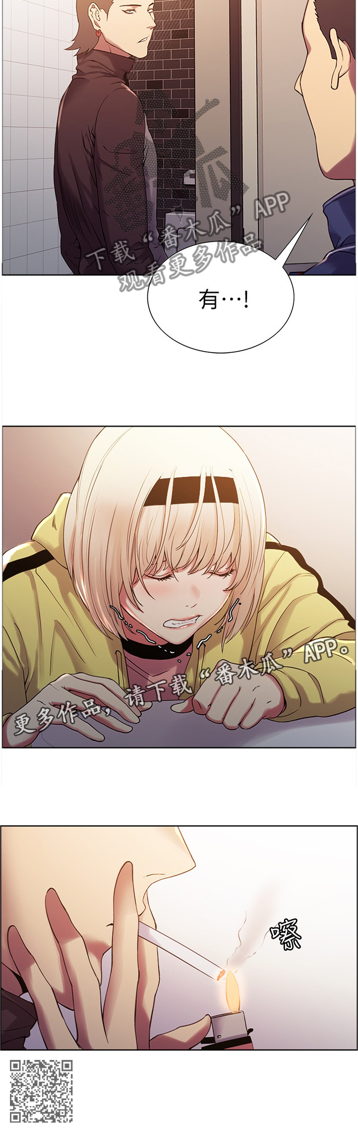 室友招募漫画,第26章：带走2图