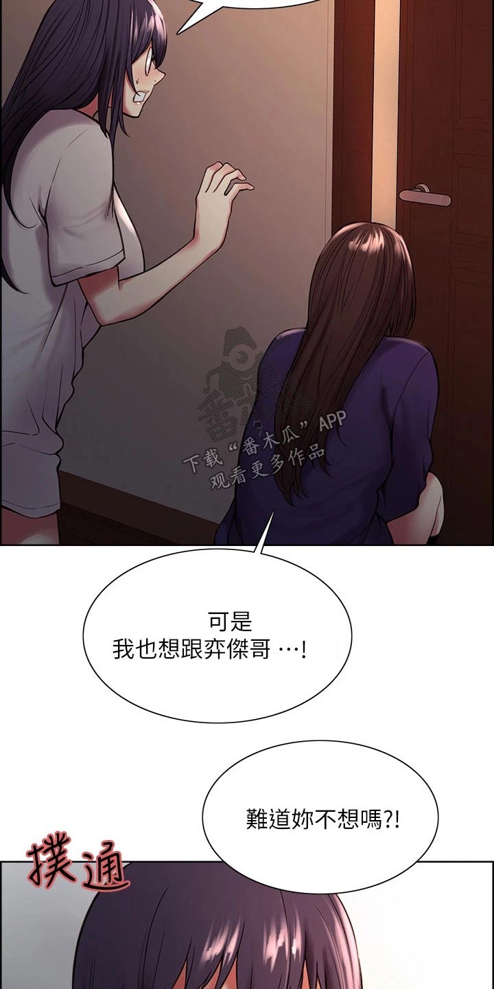 室友招募漫画,第126章：偷看4图
