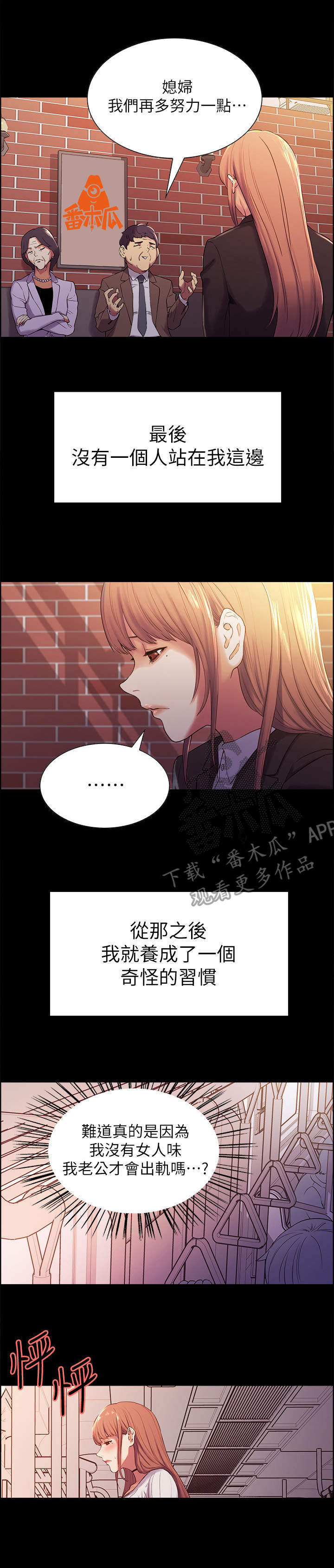 室友招募漫画,第15章：离家出走1图