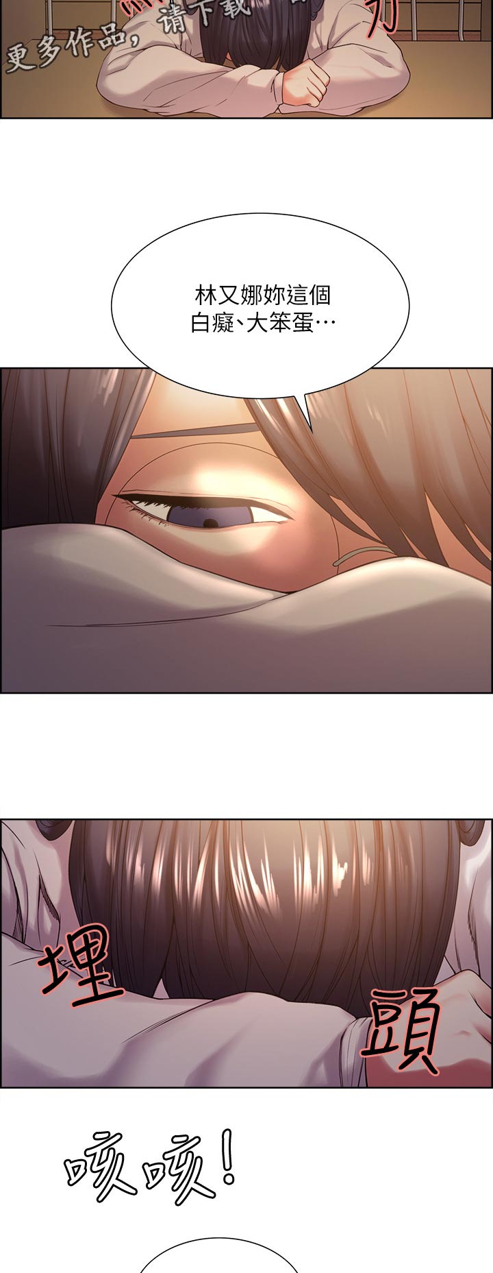 室友招募漫画,第43章：游戏暗号3图