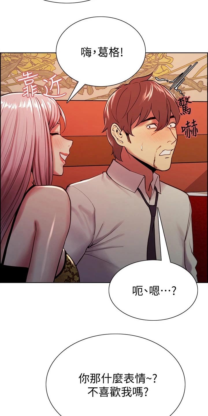 室友招募漫画,第118章：震惊3图