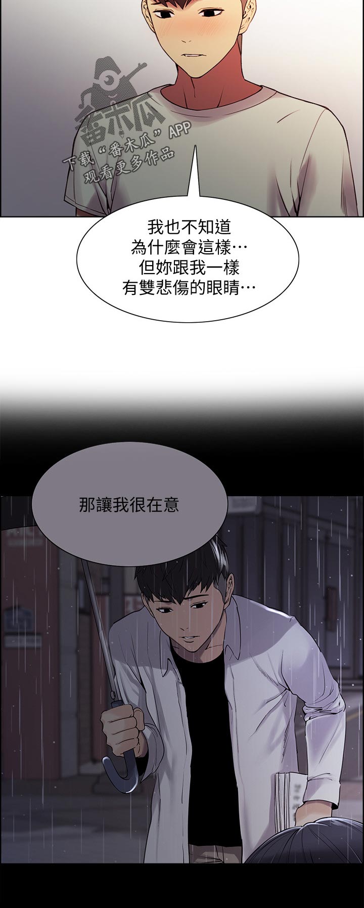 室友招募漫画,第84章：你跟我很像1图