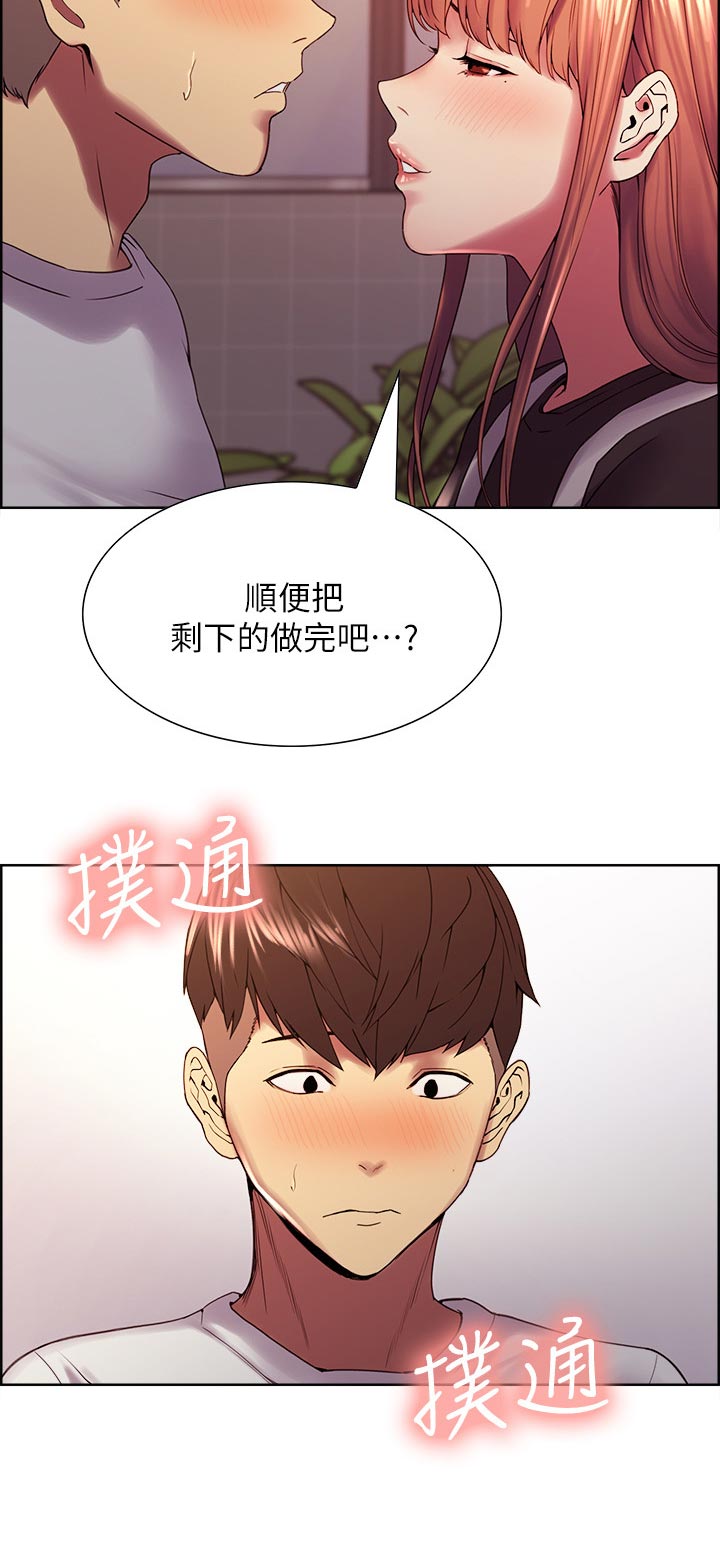 室友招募漫画,第45章：排除压力4图