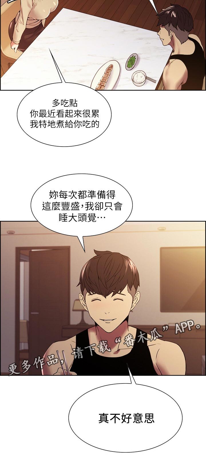 室友招募漫画,第72章：缺乏魅力1图