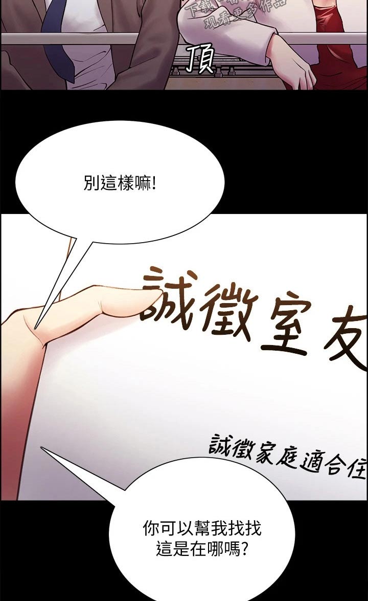室友招募漫画,第108章：新的生活5图