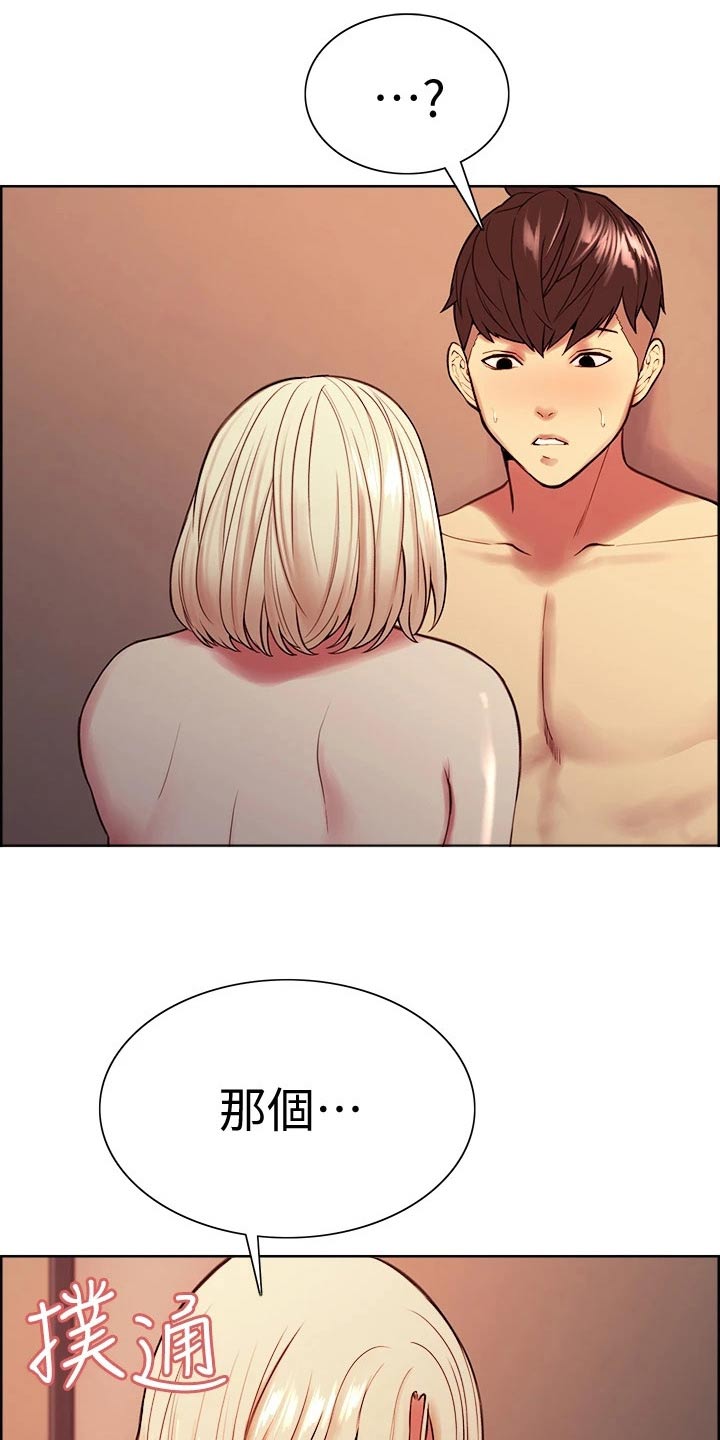 室友招募漫画,第125章：礼物2图