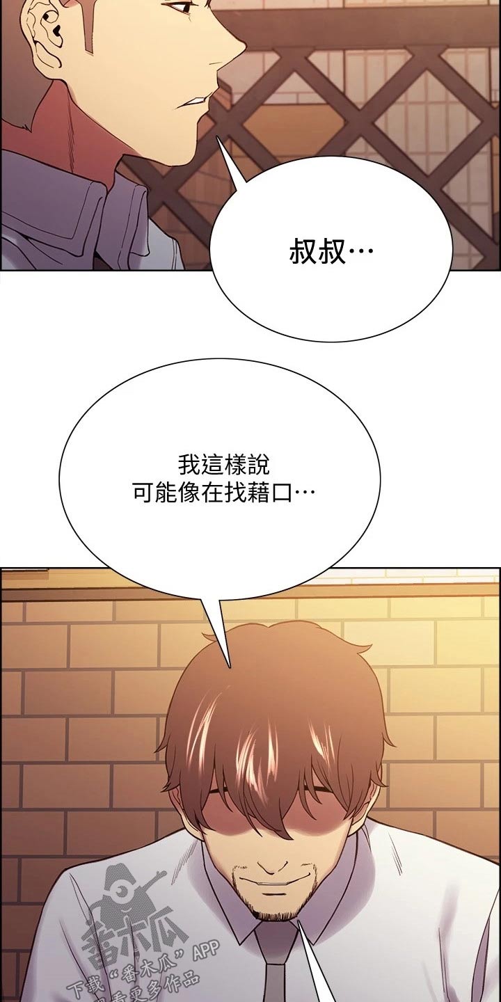 室友招募漫画,第102章：外遇3图