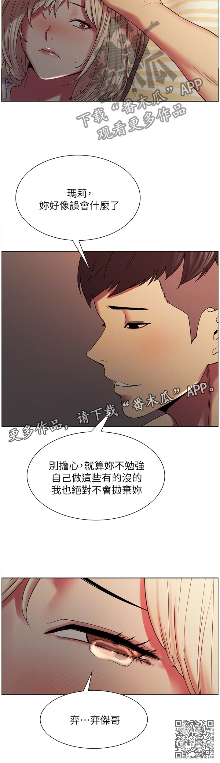 室友招募漫画,第38章：我绝不会抛弃你的2图