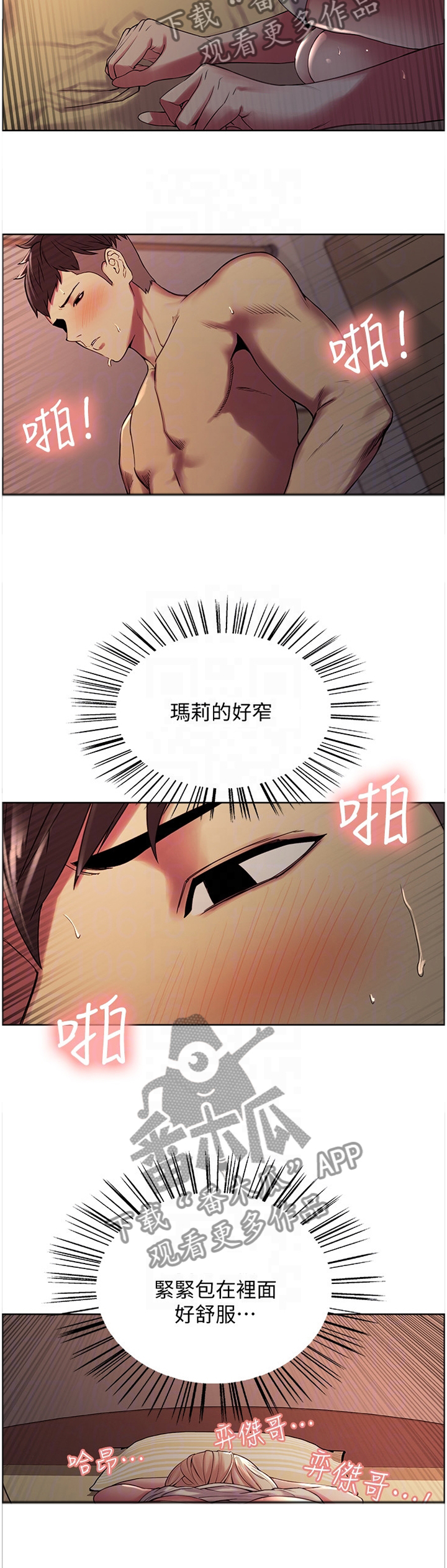 室友招募漫画,第41章：你的专属1图