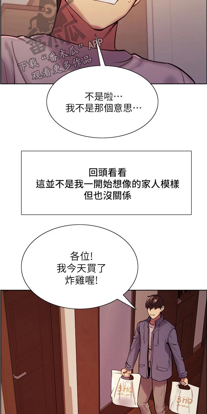室友招募漫画,第142章：和睦【完结】3图
