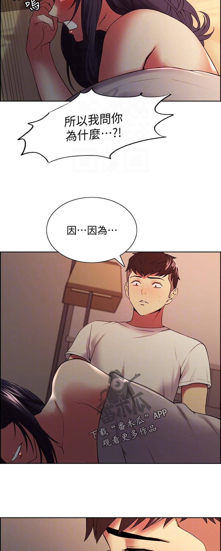 室友招募漫画,第84章：你跟我很像4图