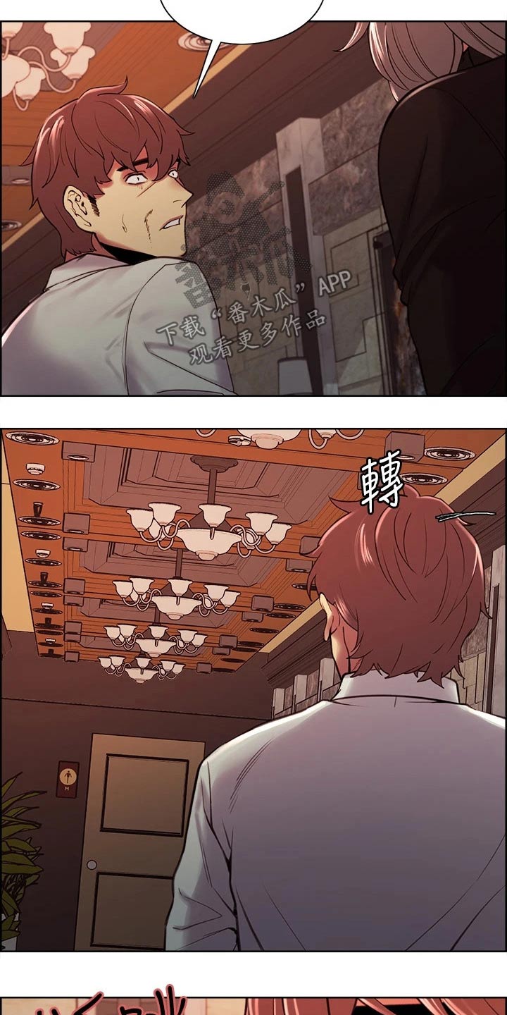 室友招募漫画,第121章：急忙1图