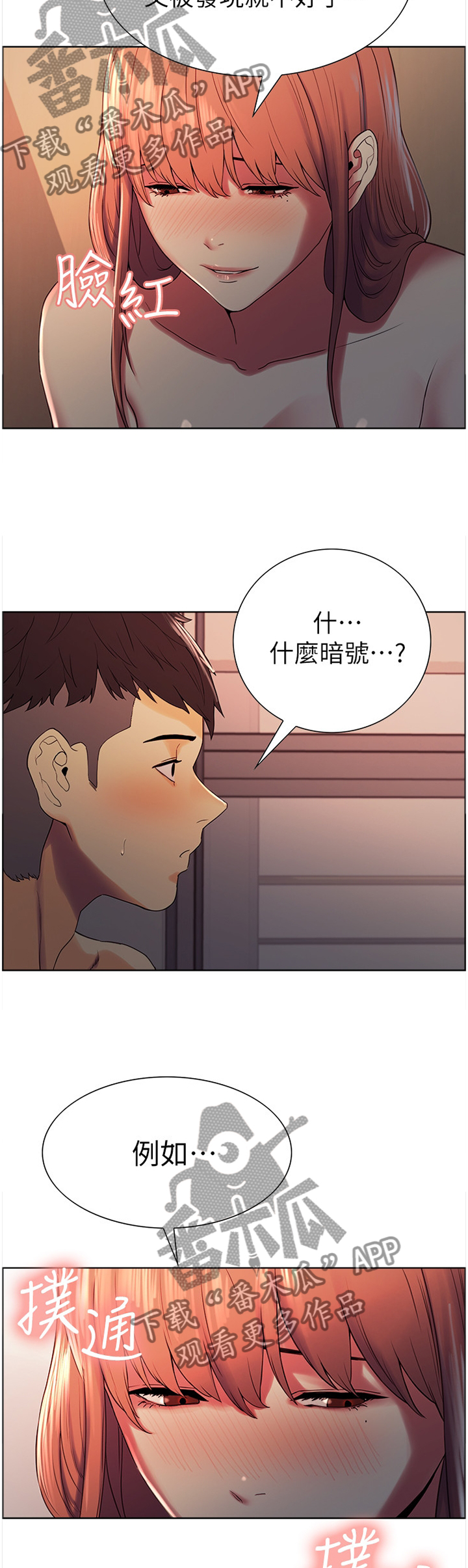 室友招募漫画,第22章：今天谢谢你4图