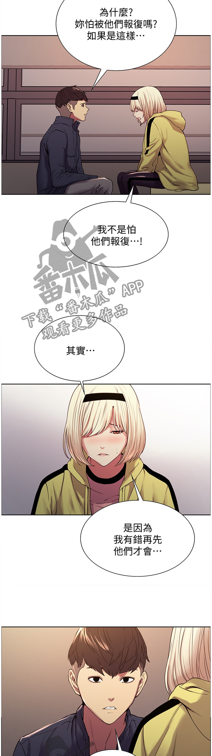 室友招募漫画,第36章：你是我妹妹呀4图