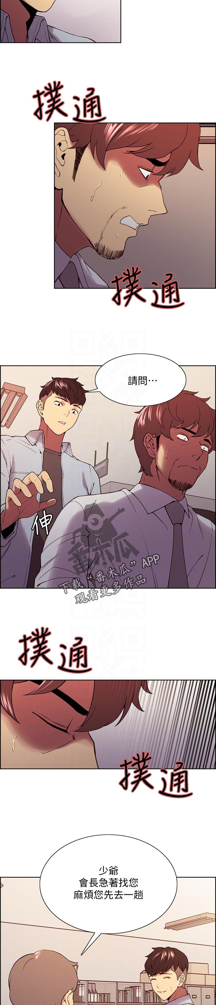 室友招募漫画,第97章：可惜的点2图