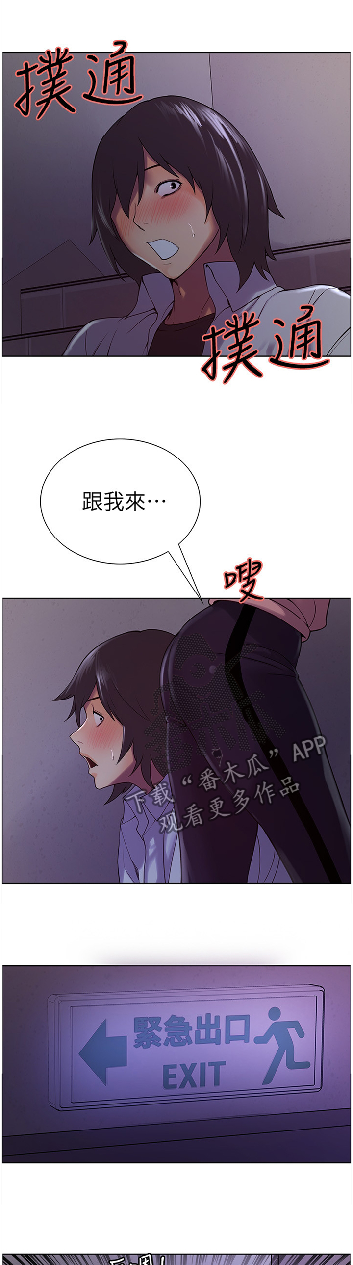 室友招募漫画,第23章：屈服1图