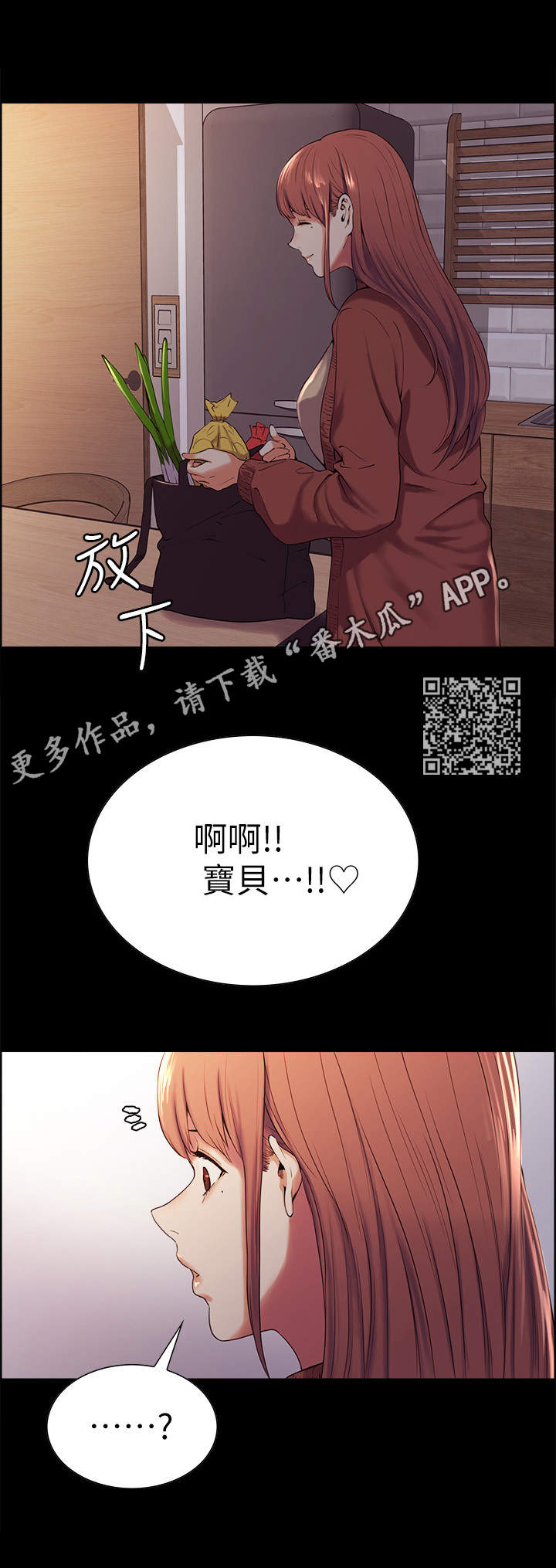 室友招募漫画,第14章：委屈5图