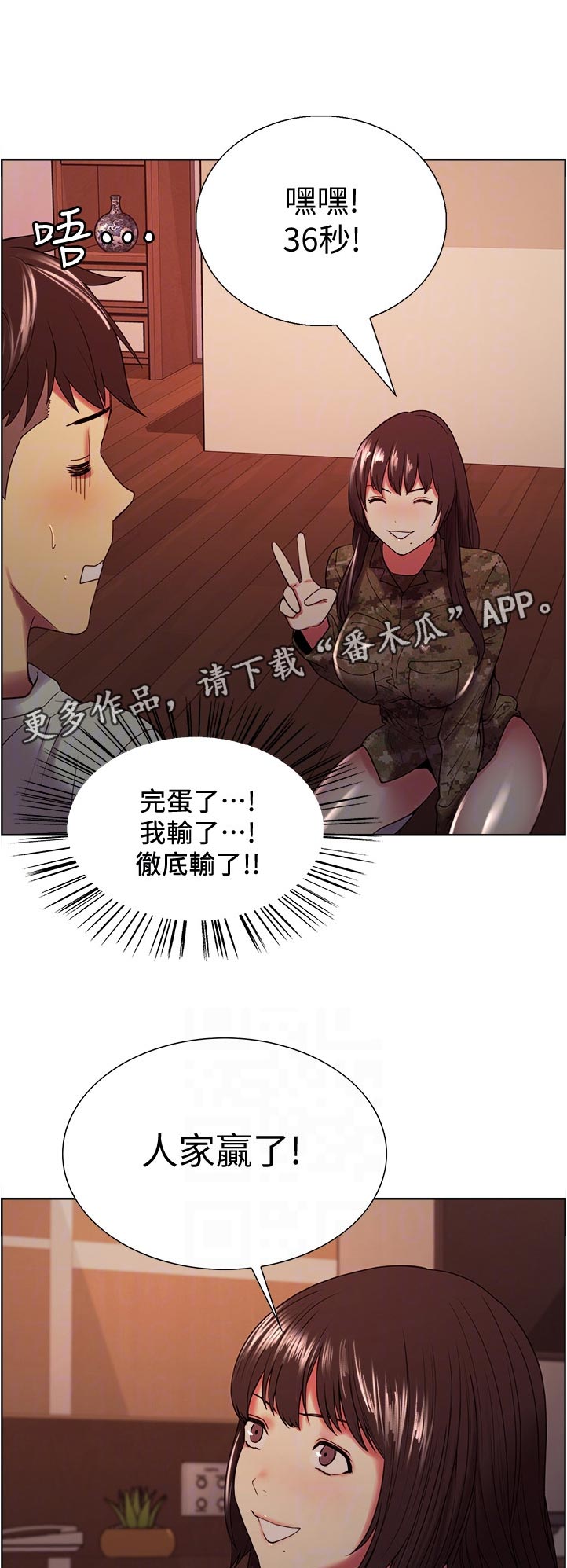 室友招募漫画,第68章：36秒3图