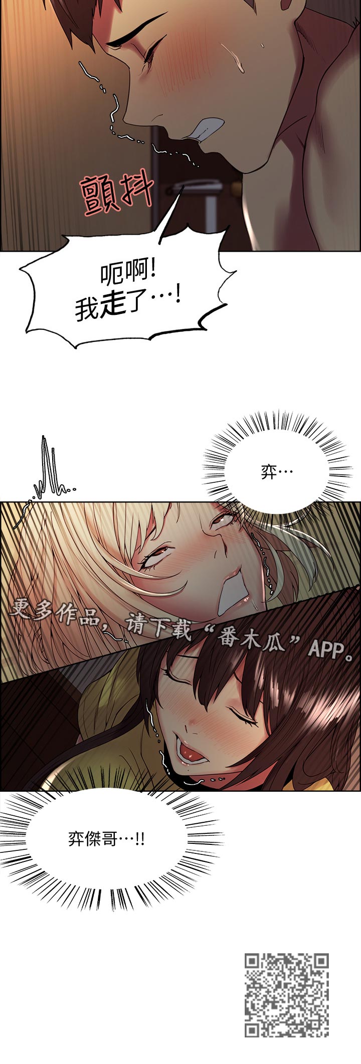 室友招募漫画,第51章：主仆游戏3图