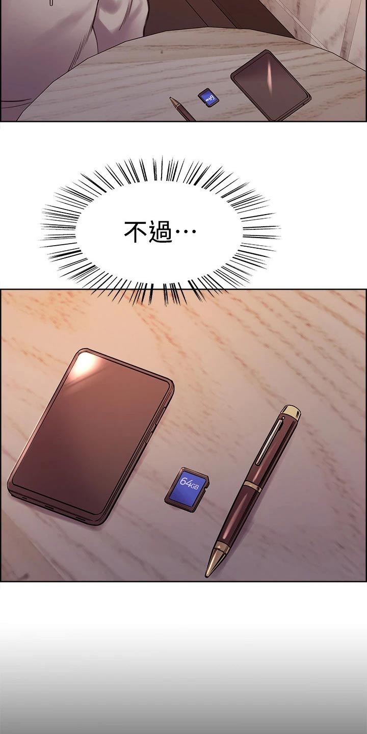 室友招募漫画,第112章：方案B1图