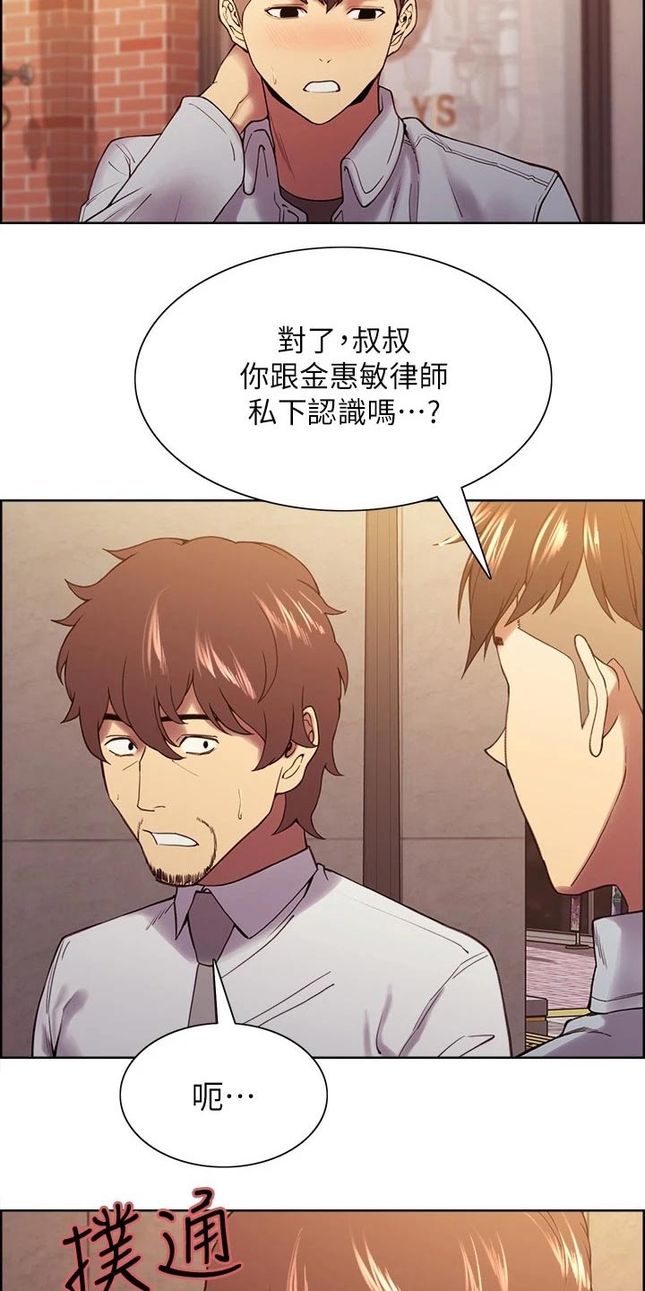 室友招募漫画,第101章：富二代3图