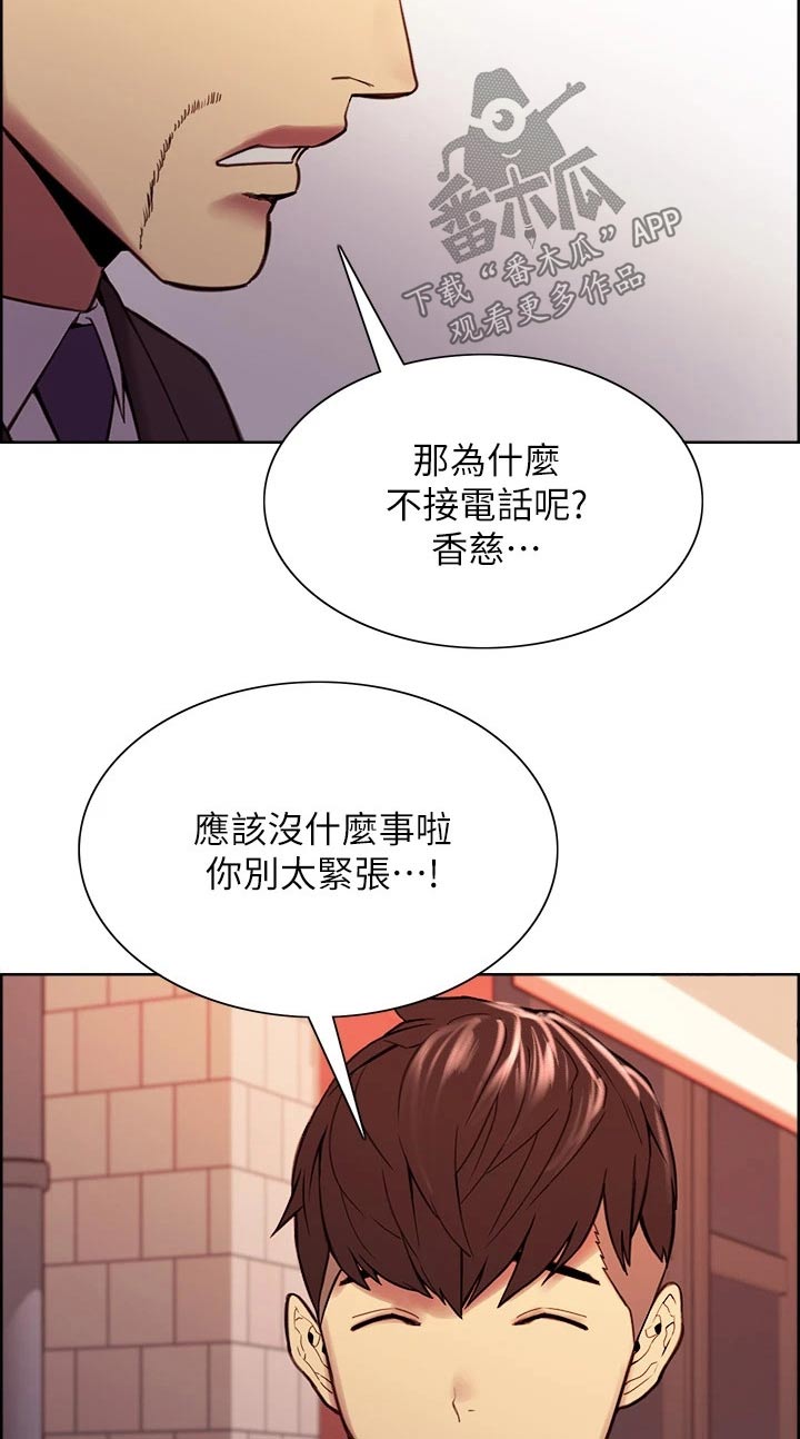 室友招募漫画,第136章：不对劲5图