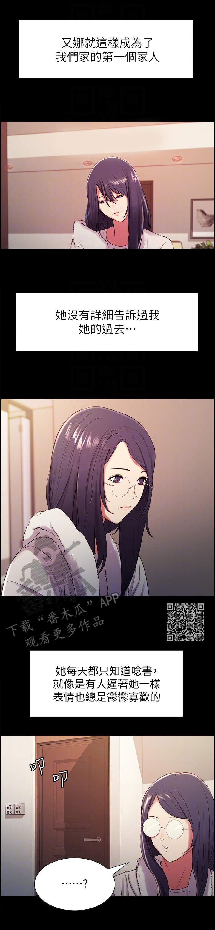 室友招募漫画,第9章：第一个家人5图