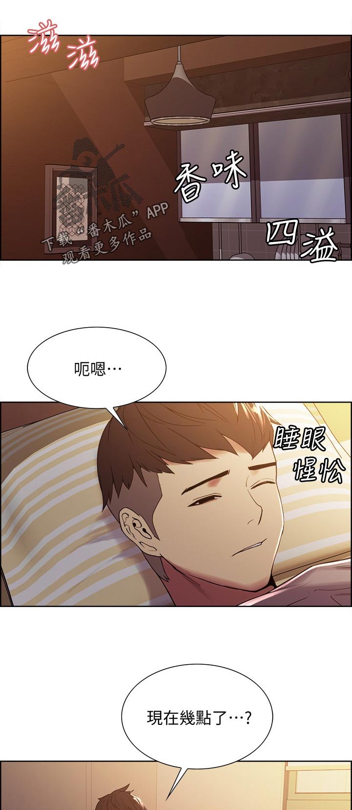 室友招募漫画,第72章：缺乏魅力1图
