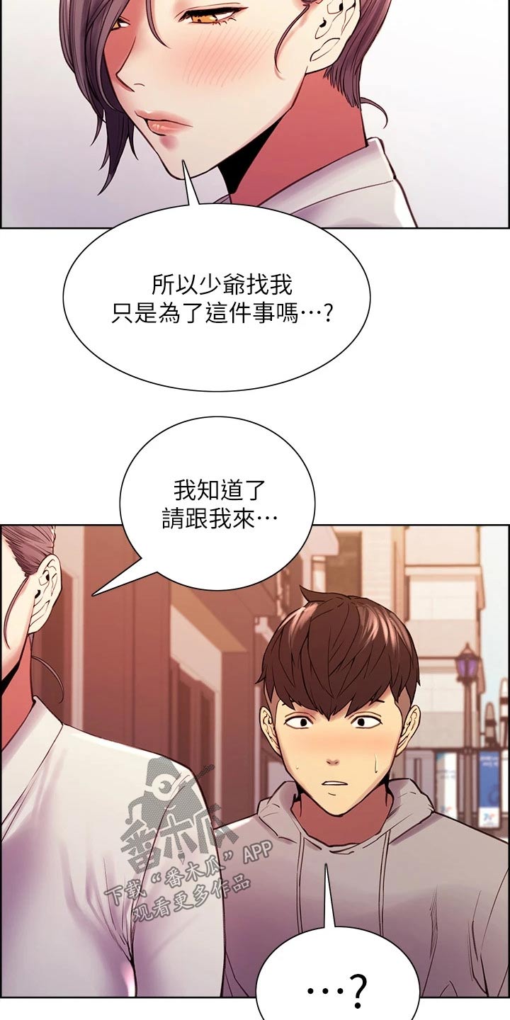 室友招募中漫画免费观看全集漫画,第113章：识破1图