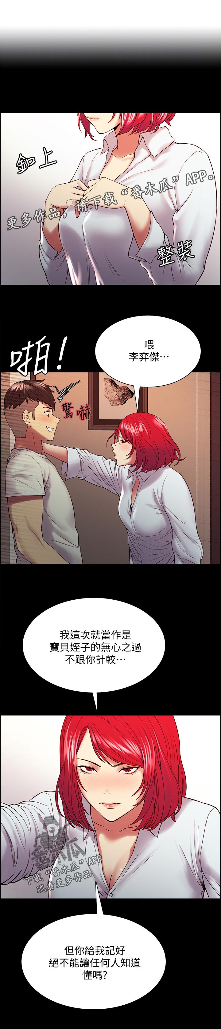 室友招募漫画,第83章：你说过吧1图