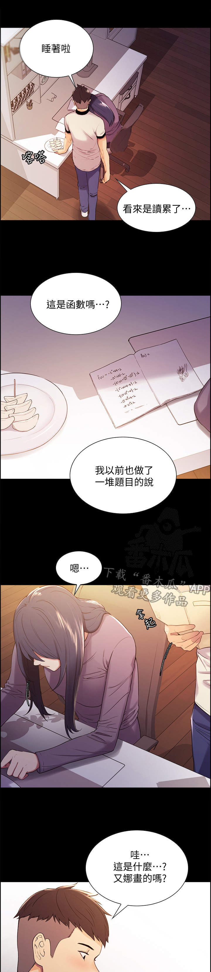 室友招募漫画,第10章：怀疑1图