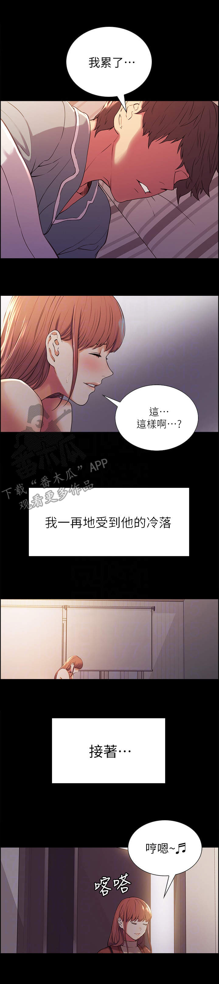 室友招募漫画,第14章：委屈4图
