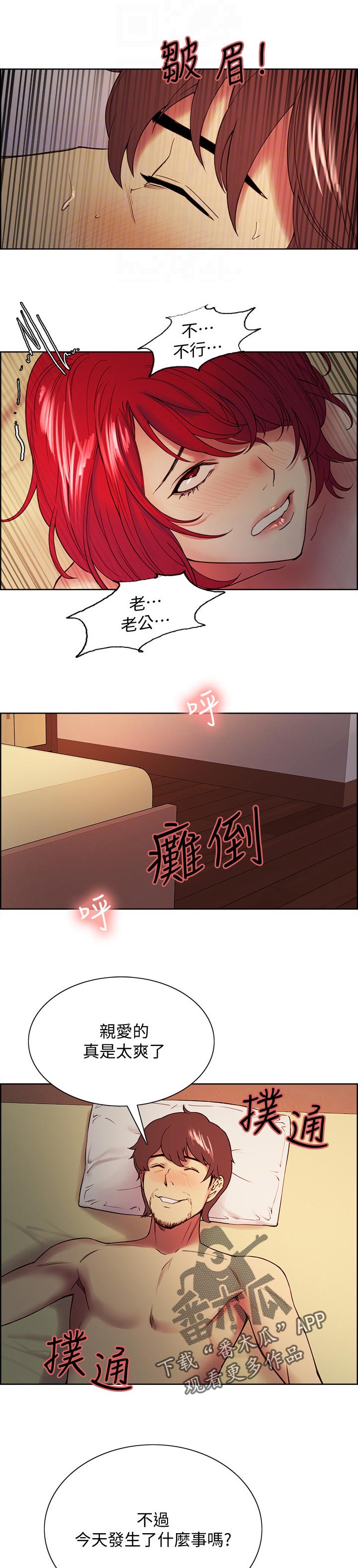 室友招募漫画,第90章：我们结婚吧3图