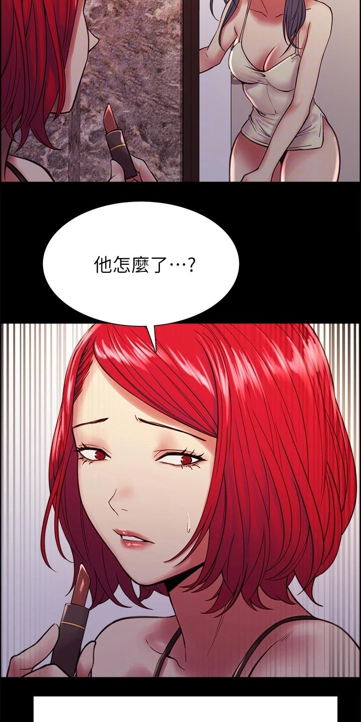 室友招募漫画,第132章：通缉4图