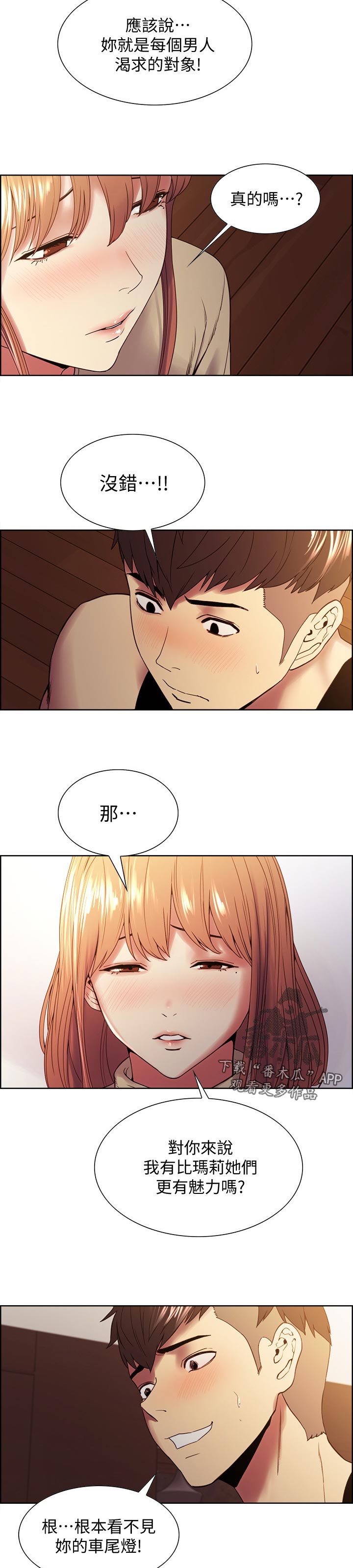 室友招募的渠道漫画,第73章：尝试2图