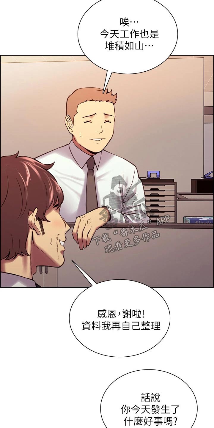 室友招募漫画,第117章：聚会5图