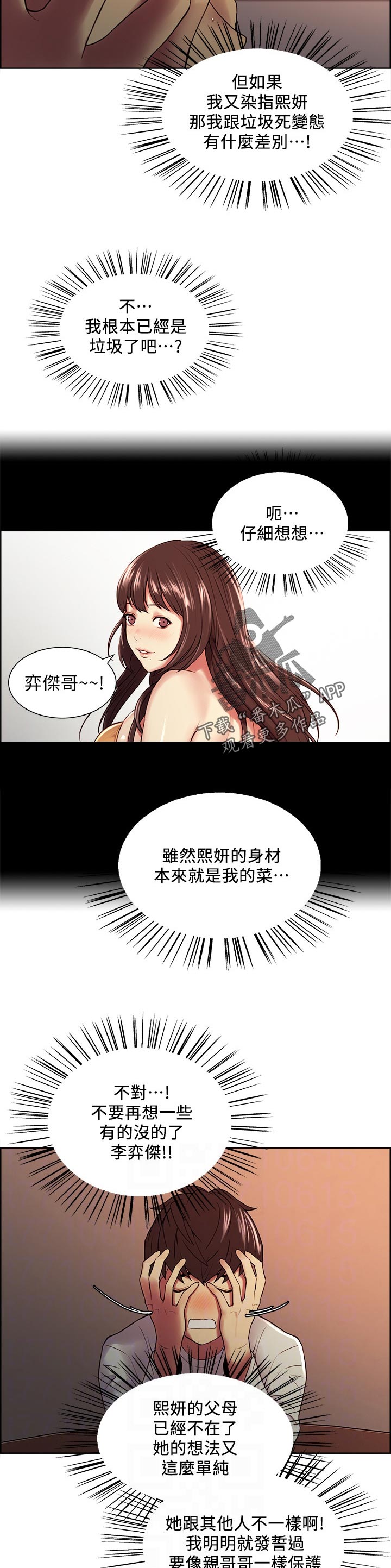 室友招募漫画,第66章：游戏5图