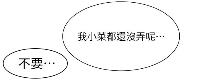 室友招募漫画,第130章：辞职3图