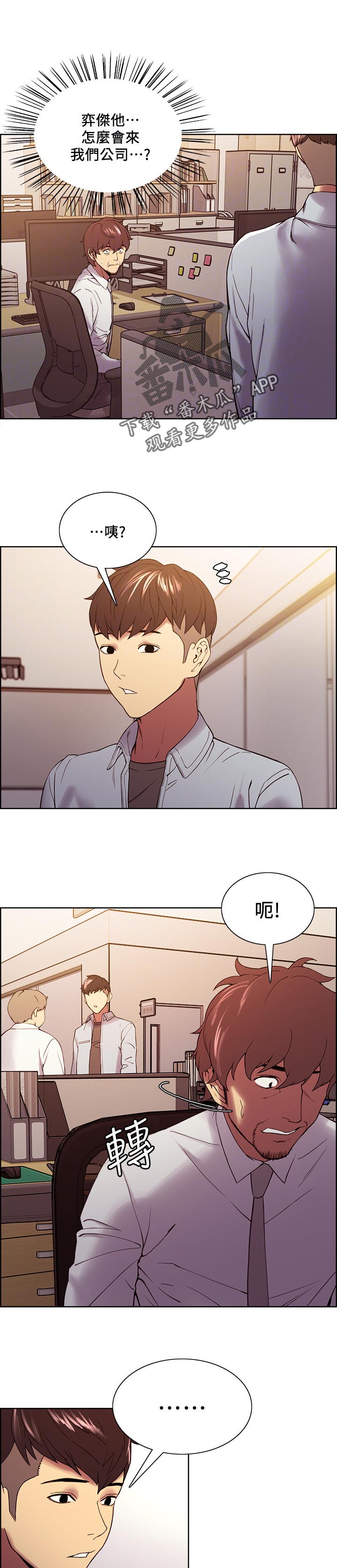 室友招募漫画,第97章：可惜的点1图