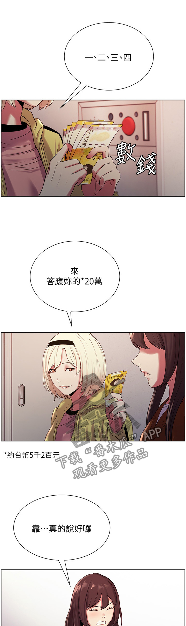 室友招募漫画,第25章：熟人1图