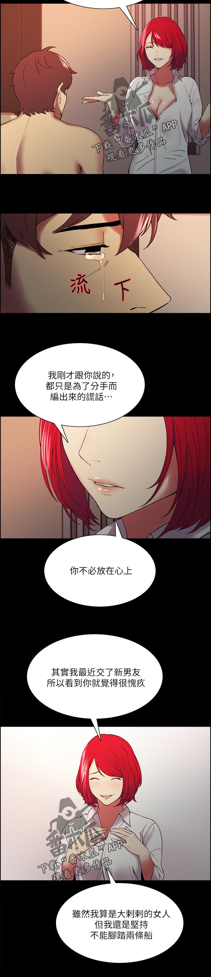 室友招募漫画,第92章：良心不安2图