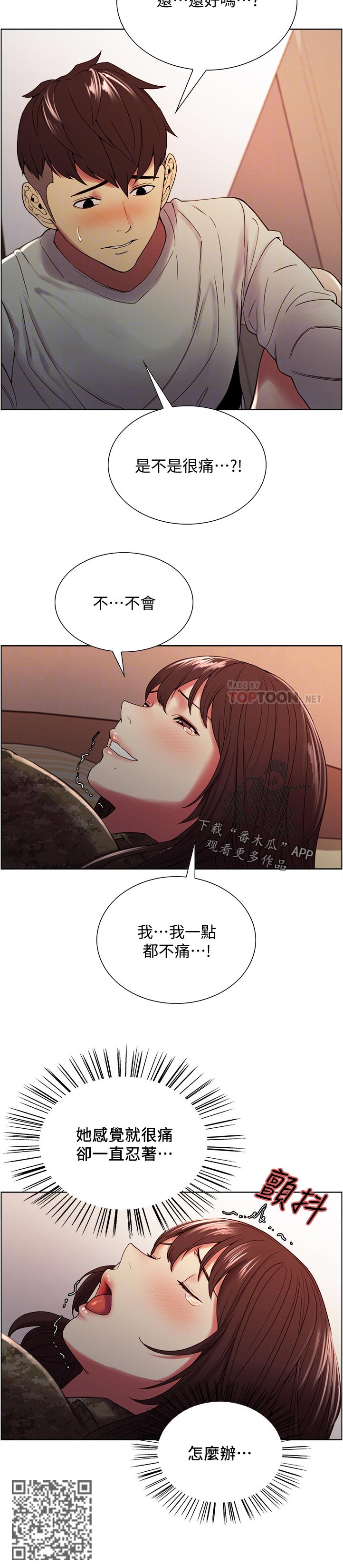 室友招募漫画,第68章：36秒2图