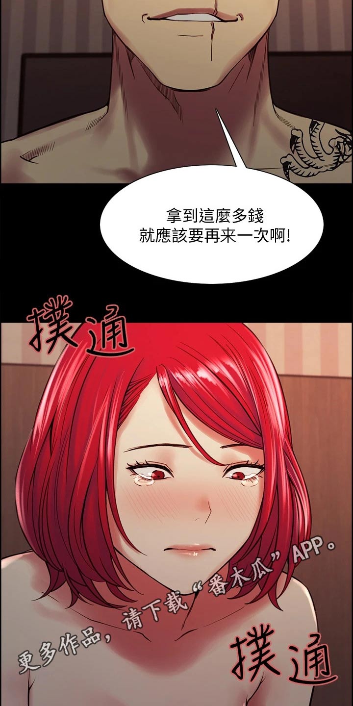 室友招募漫画,第132章：通缉5图