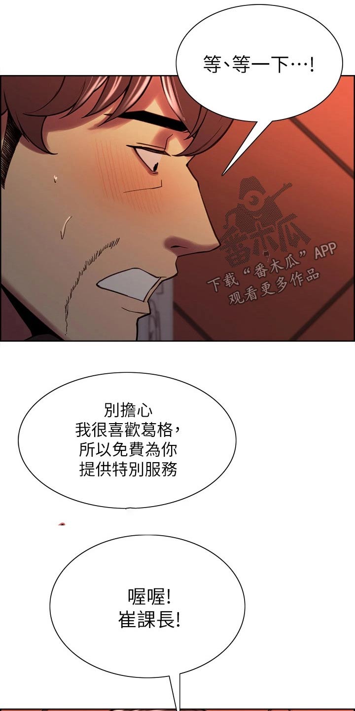 室友招募漫画,第119章：不是滋味5图