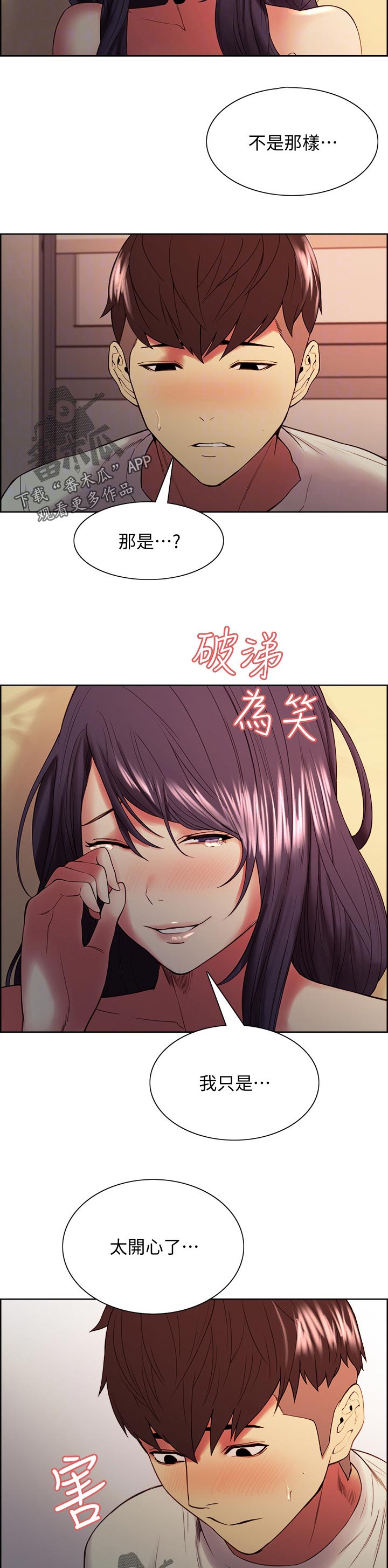 室友招募漫画,第84章：你跟我很像5图